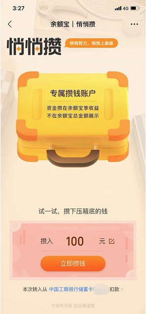 支付宝悄悄攒怎么开通