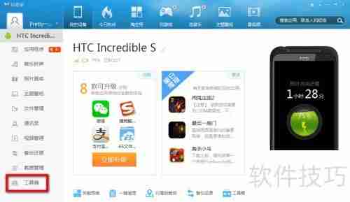 91助手V5清理手机垃圾文件教程