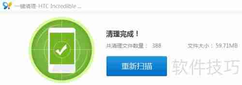 91助手V5清理手机垃圾文件教程