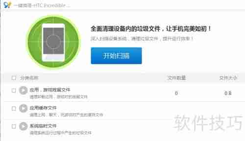 91助手V5清理手机垃圾文件教程