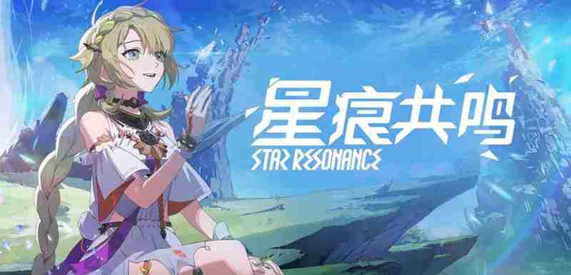 星痕共鸣什么职业最强 四大职业强度详细解析