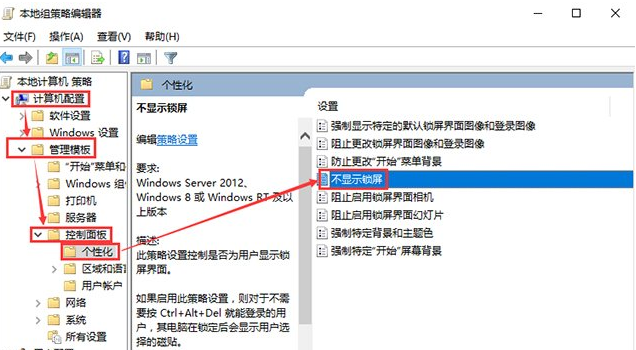 win10开机如何直接跳过锁屏界面