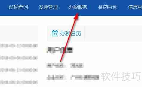 网上查询纳税申报期限的方法