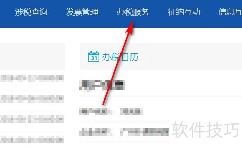 如何查询纳税申报期限？