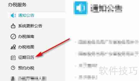 网上查询纳税申报期限的方法