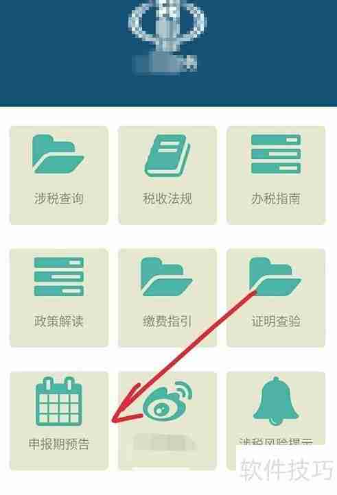 网上查询纳税申报期限的方法