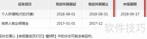 网上查询纳税申报期限的方法