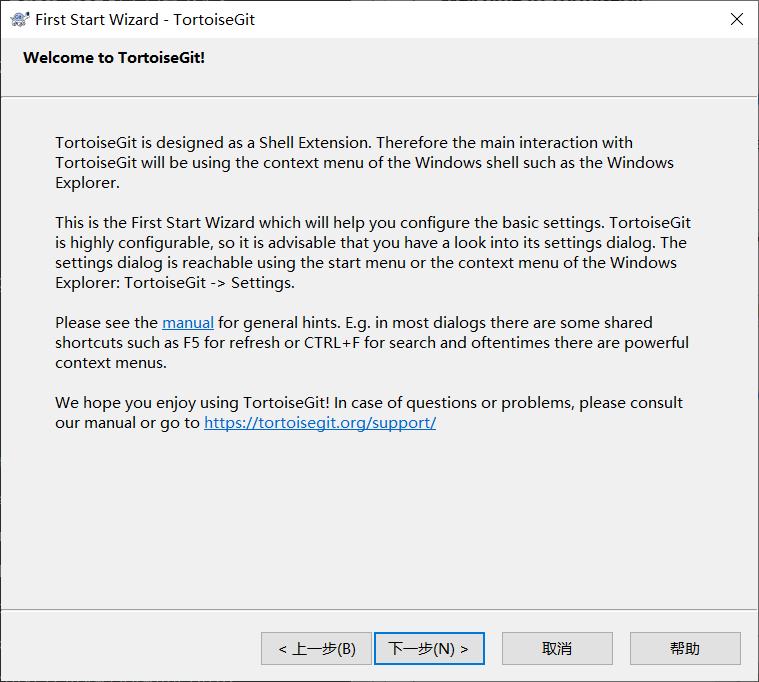 Git的安装与TortoiseGit的安装和汉化