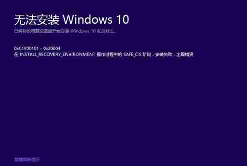win10更新错误0xc1900101失败解决办法
