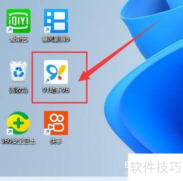 91助手安装路径设置教程
