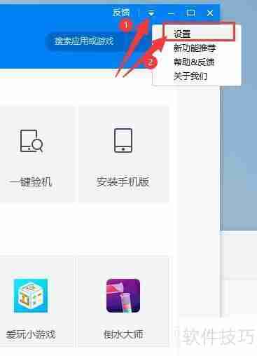 91助手安装路径设置方法