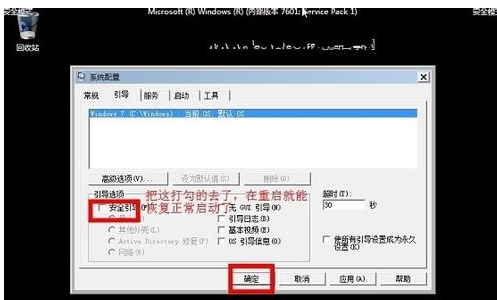 win7系统安全模式进入不了如何处理？