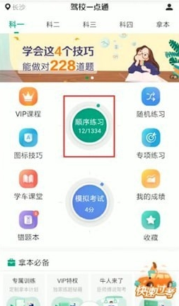 驾校一点通如何清除顺序练题 驾校一点通清除顺序练题方法