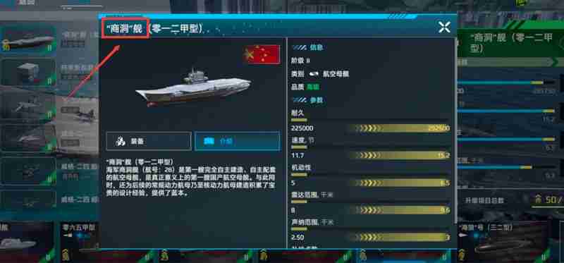 现代战舰山东舰强度如何 山东舰性能参数解析