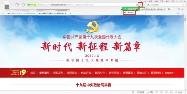 360浏览器极速版怎么切换 切换至兼容模式方法