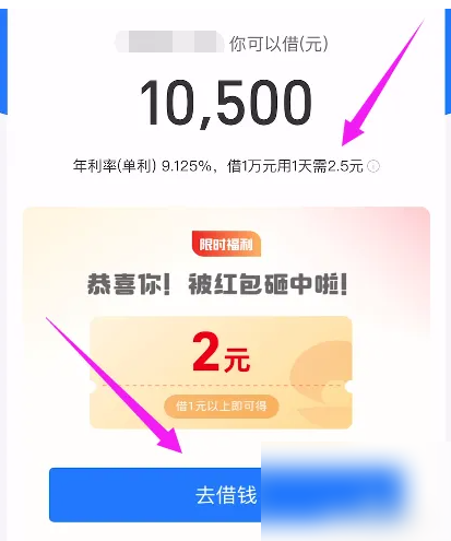 蚂蚁借呗如何降息 具体操作方法介绍
