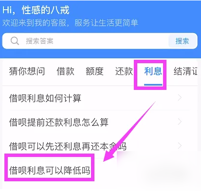 蚂蚁借呗如何降息 具体操作方法介绍