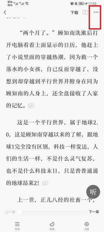 番茄小说加入书架的书怎么看简介