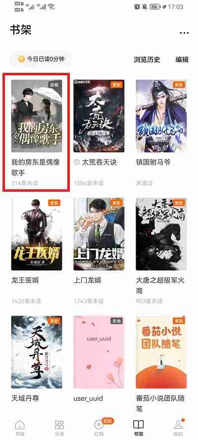 番茄小说加入书架的书怎么看简介