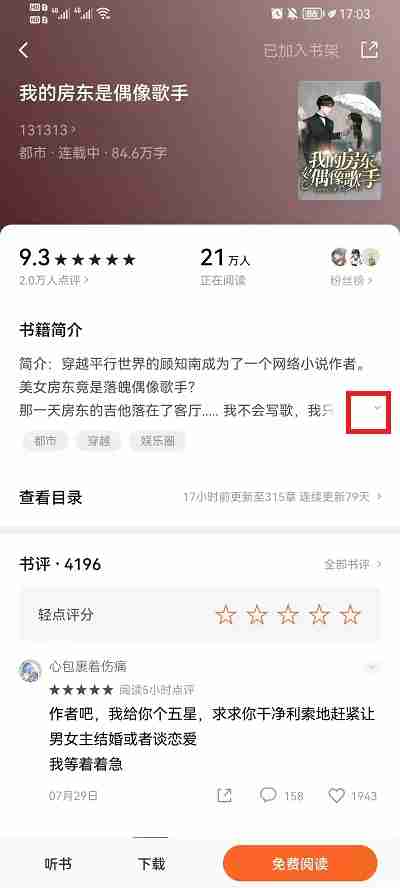 番茄小说加入书架的书怎么看简介