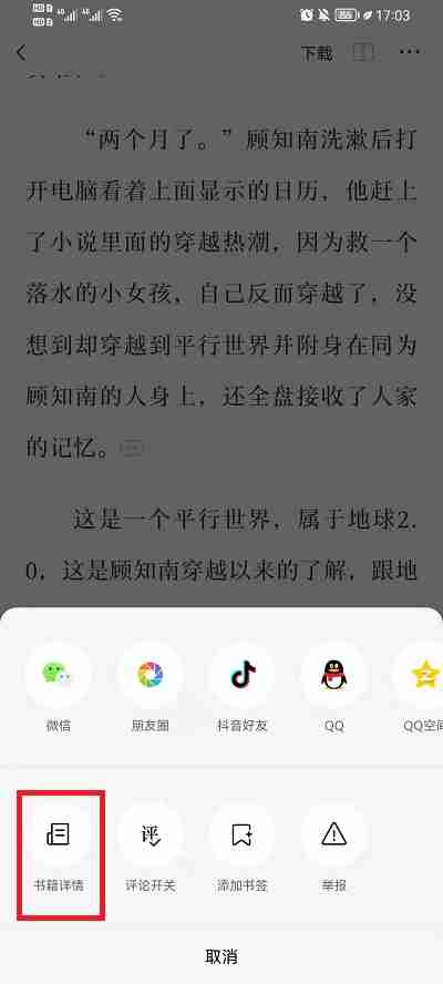 番茄小说加入书架的书怎么看简介