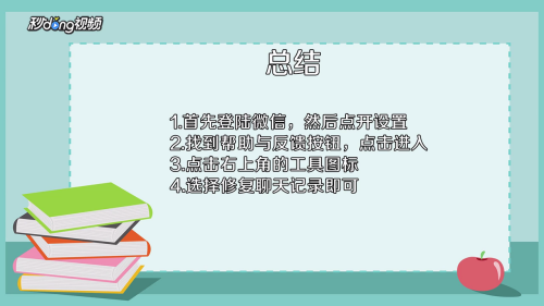 微信聊天记录删除了还能找回来吗 具体介绍