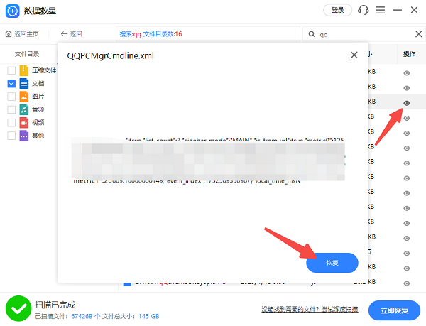 qq过期文件怎么恢复 教你几种实用方法