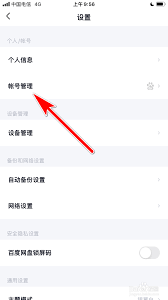 百度如何更换绑定手机号
