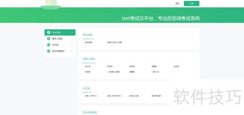 在线考试系统使用教程详解