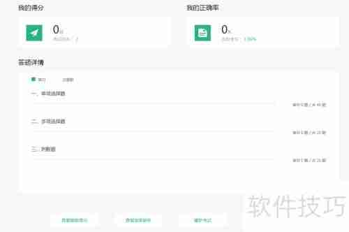 在线考试系统使用指南