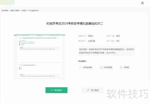 在线考试系统使用指南