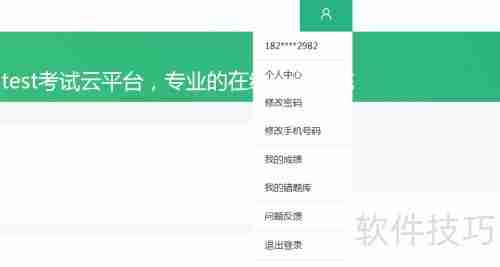 在线考试系统使用指南