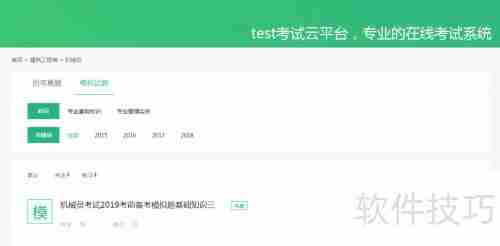 在线考试系统使用指南