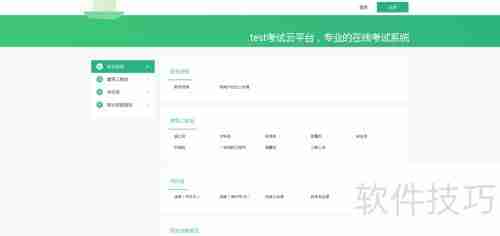 在线考试系统使用指南