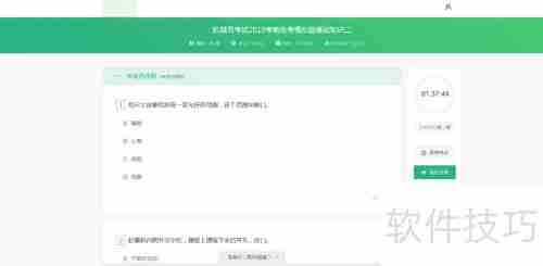 在线考试系统使用指南