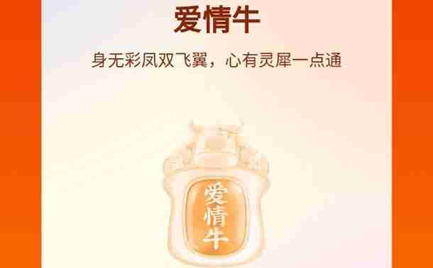 快手爱情牛图片