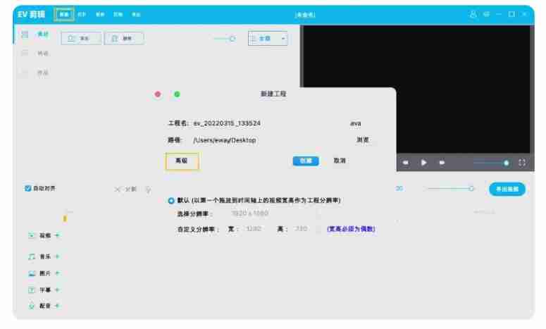 ev剪辑背景怎么去除？ev剪辑背景去除的方法