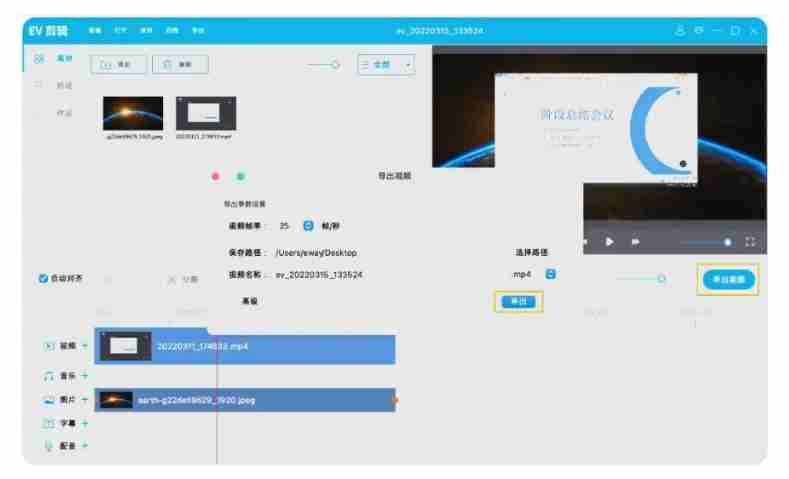 ev剪辑背景怎么去除？ev剪辑背景去除的方法