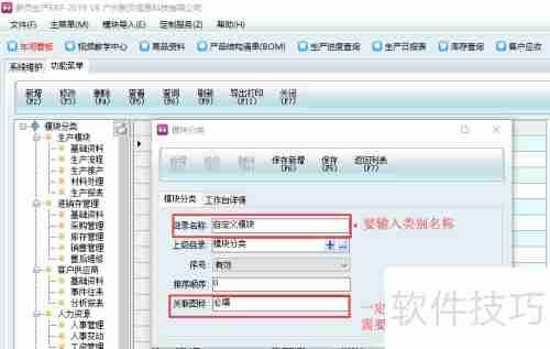 新页生产管理系统：自定义功能模块