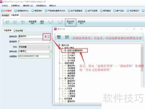 新页生产管理系统：自定义功能模块