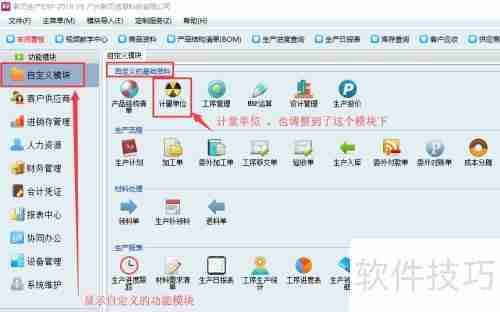 新页生产管理系统：自定义功能模块