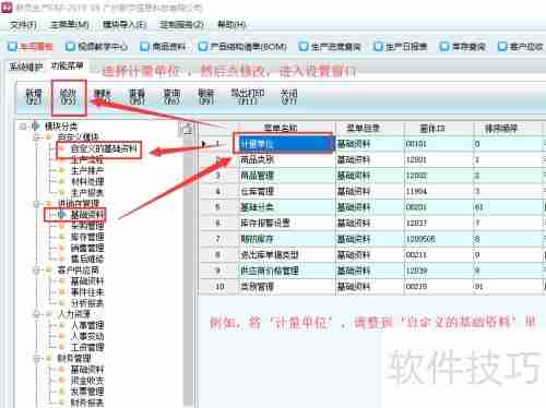 新页生产管理系统：自定义功能模块