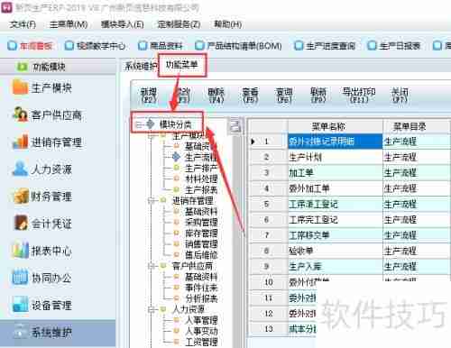 新页生产管理系统：自定义功能模块