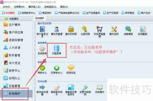 新页生产管理系统：自定义功能模块