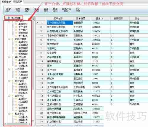 新页生产管理系统：自定义功能模块