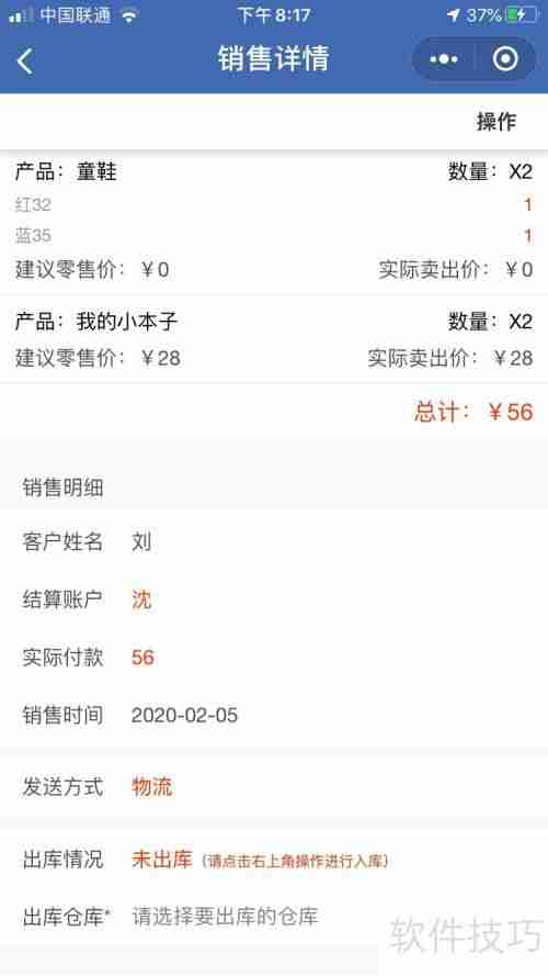 小店铺收银管理实用系统