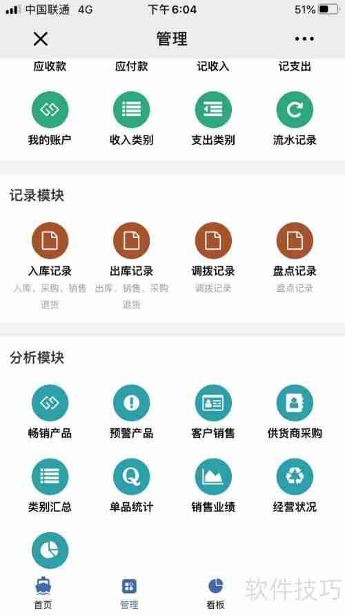 小店铺收银管理实用系统
