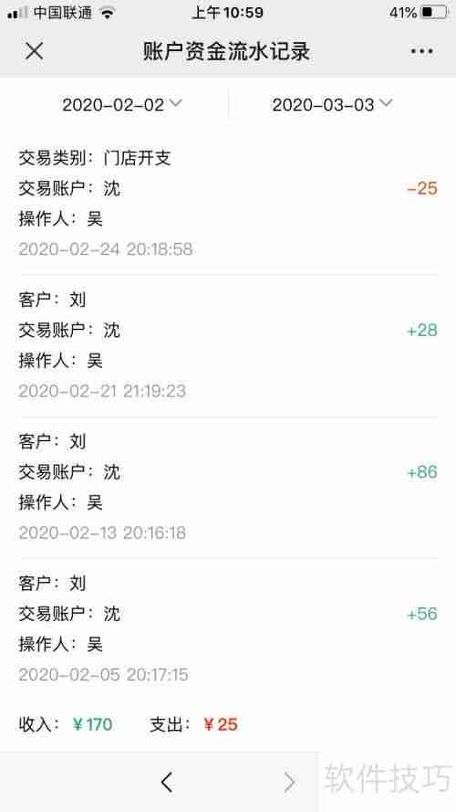 小店铺收银管理实用系统