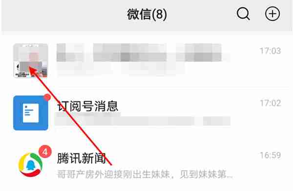 微信怎么设置群消息免打扰