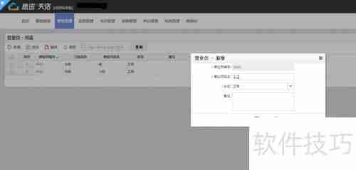 超市收银系统快速开店教程